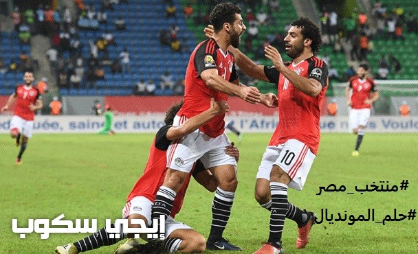 نتيجة مباراة مصر وأوغندا الان والقنوات الناقلة فى تصفيات كأس العالم روسيا 2018 