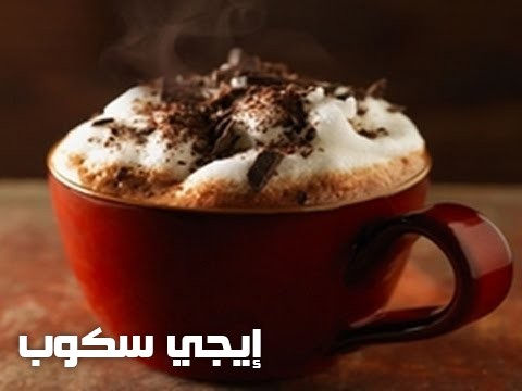 طريقة عمل الهوت شوكليت الصحى