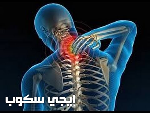 وسائل علاج آلام الظهر والرقبة