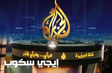 تردد قناة الجزيرة الإخبارية الجديد