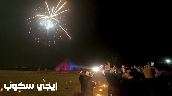 الإحتفالات بالعام الجديد فى مصر