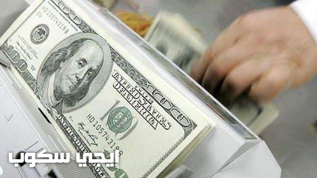 سعر الدولار اليوم