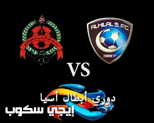 نتيجة مباراة الهلال والريان القطرى