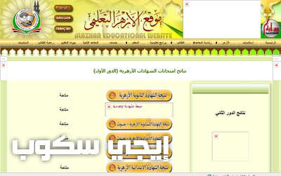 نتيجة الشهادة الإبتدائية والإعدادية الأزهرية 2017