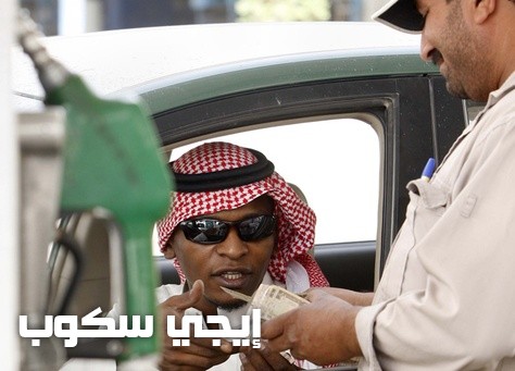 زيادة أسعار الوقود بالمملكة العربية السعودية