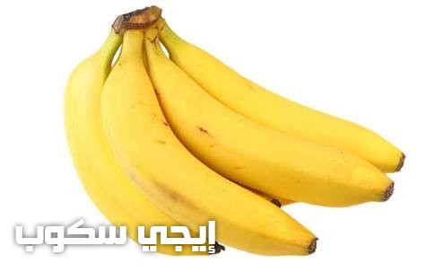 فوائد الموز الصحية للجسم والبشرة