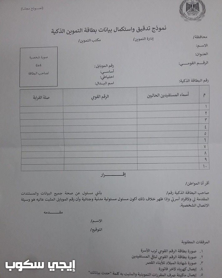 تحديث بيانات البطاقات التموينية