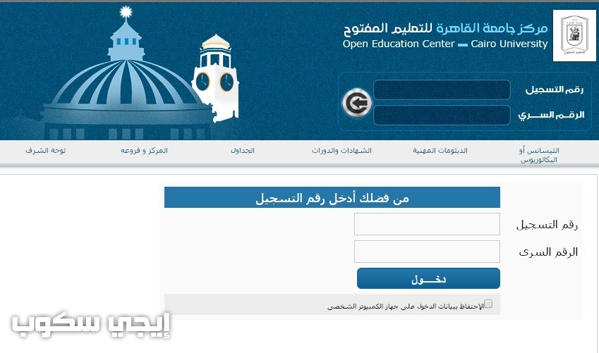 نتيجة التعليم المفتوح بجامعة القاهرة