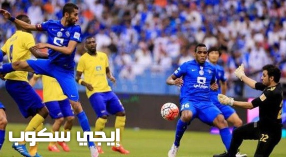 القنوات الناقلة لمباراة الهلال والنصر اليوم