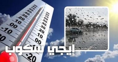 حالة الطقس فى مصر اليوم الأحد 12-3-2017