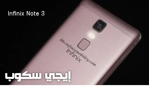 مواصفات موبايل Infinix Note 3