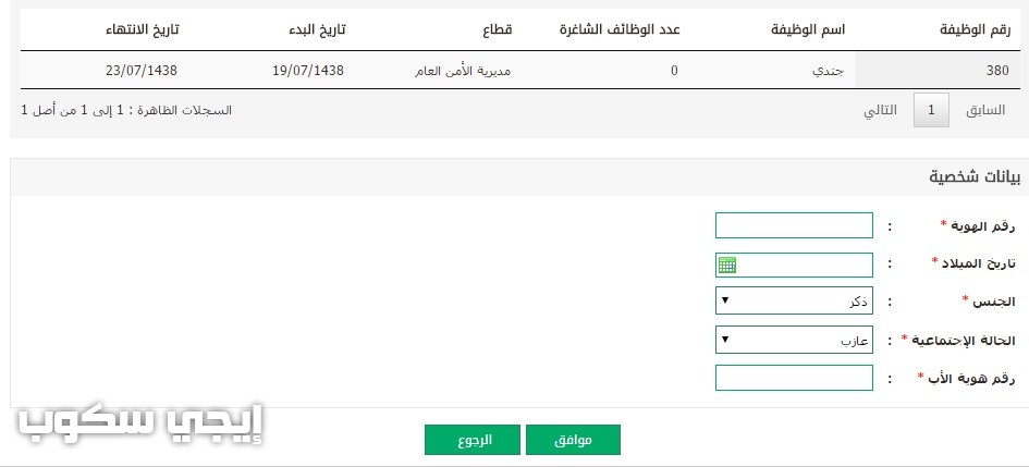 موقع وزارة الداخلية وظائف الأمن العام