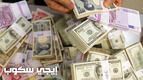 سعر الدولار والعملات الأجنبية اليوم