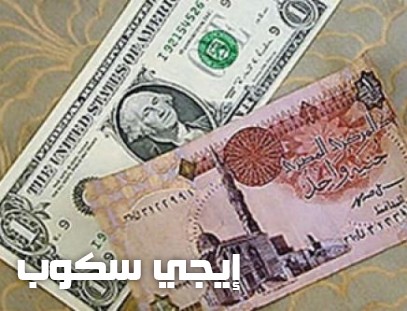 سعر الدولار اليوم الإثنين 24-4-2017