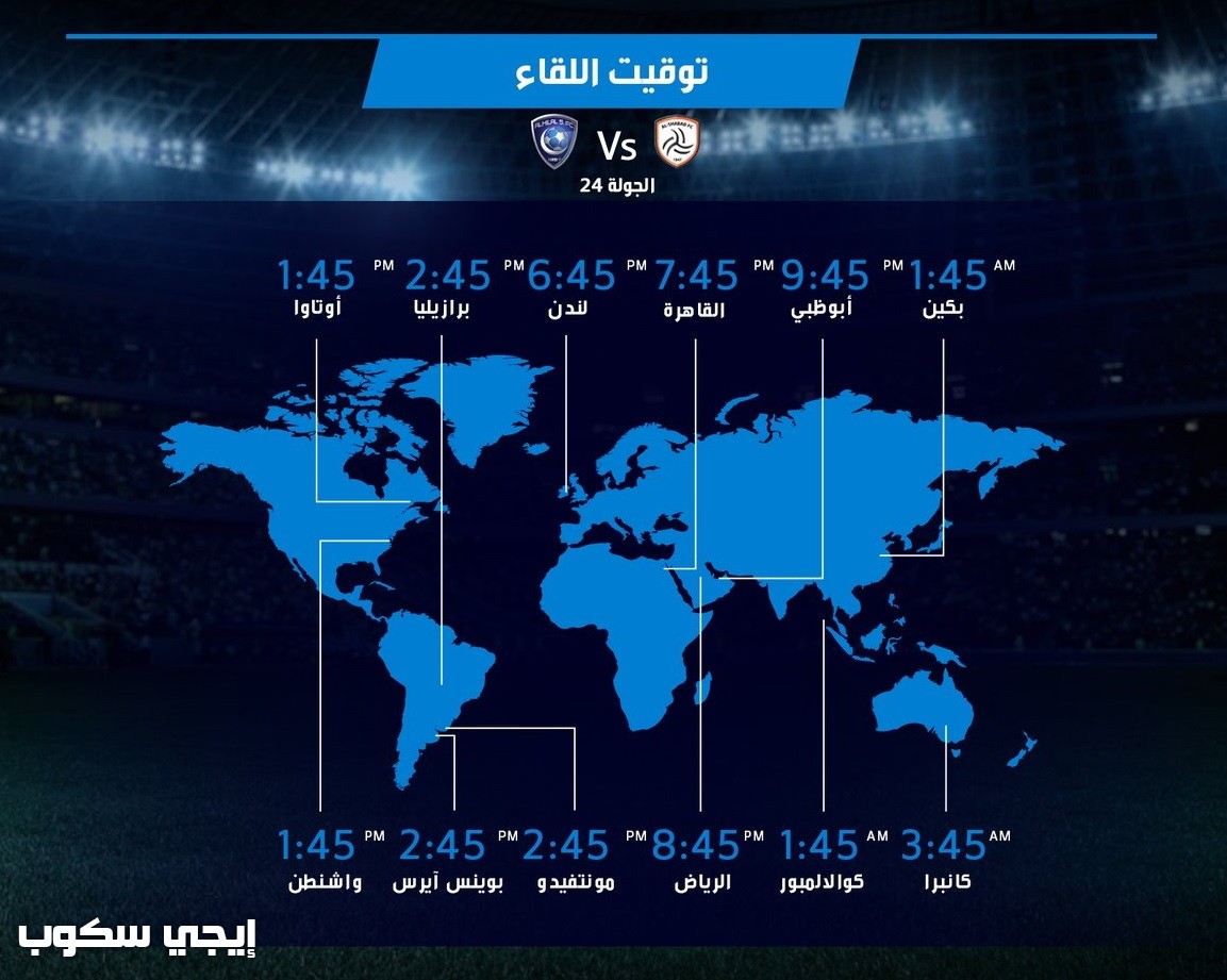 توقيت مباراة الهلال والشباب 