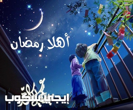 أحدث صور وبوستات شهر رمضان 2017