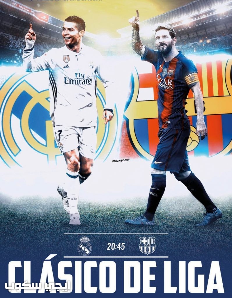 نتيجة الكلاسيكو ريال مدريد وبرشلونة