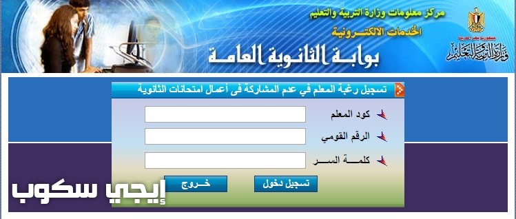 تسجيل اعتذارات الثانوية العامة 2017