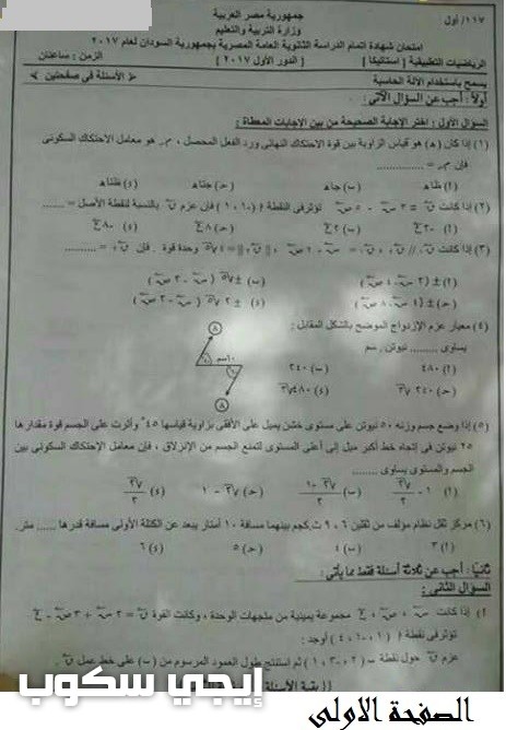 نماذج امتحانات السودان 2017 للثانوية