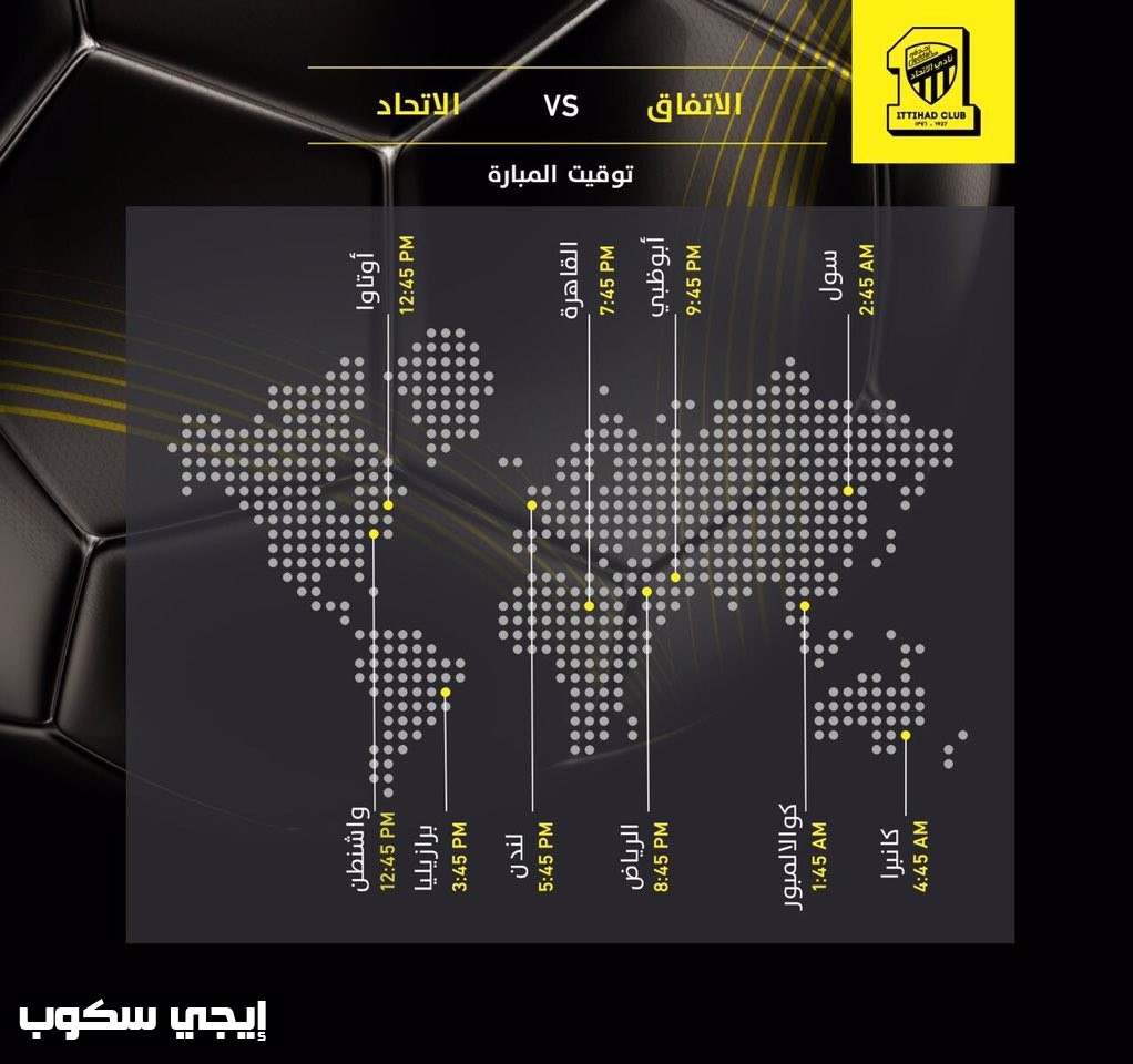 موعد مباراة الاتحاد والاتفاق اليوم