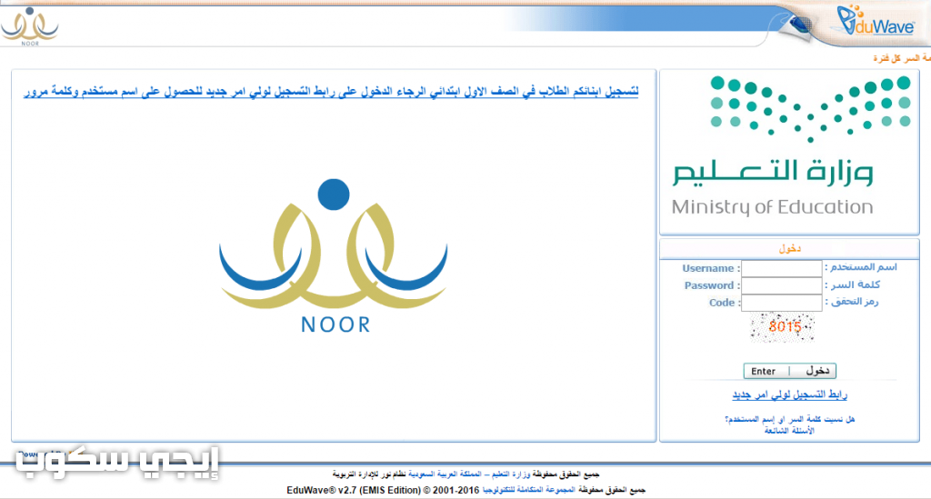 رابط النتائج برقم الهويه واستعلام نتائج الطلاب الثانوية والمتوسط موقع وزارة التعليم نظام نور