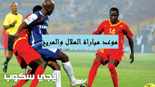 نتيجة مباراة الهلال والمريخ