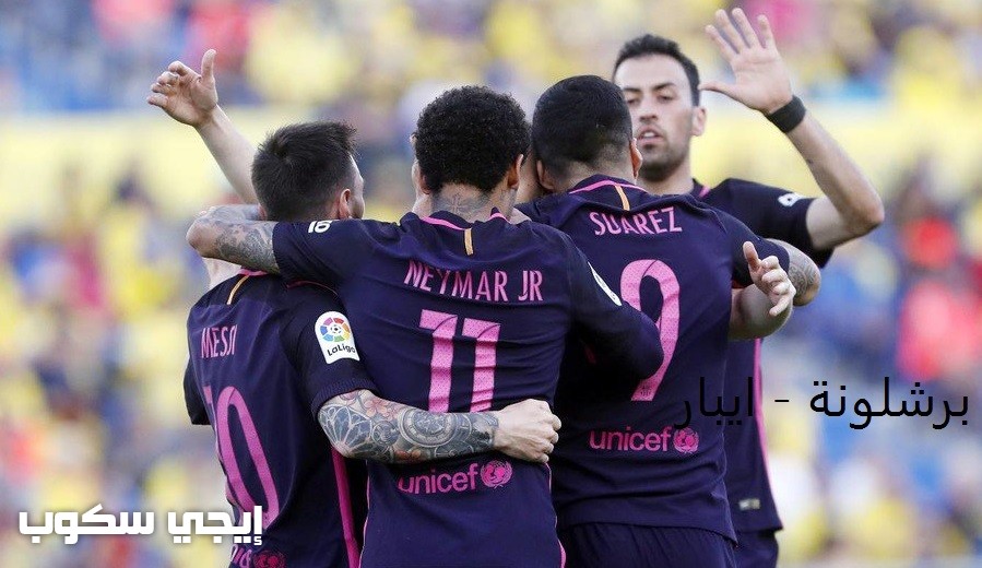 موعد مباراة برشلونة وايبار اليوم