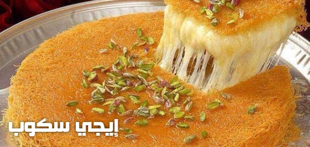 طريقة عمل الكنافة التركية