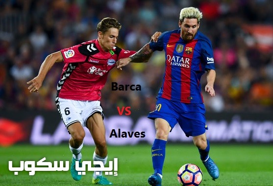 توقيت مباراة برشلونة والافيس اليوم