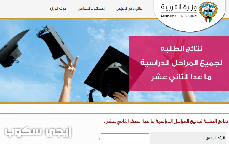 موقع المربع الالكتروني و موقع طالب نتائج الطلاب في الكويت 2017 وزارة التربية