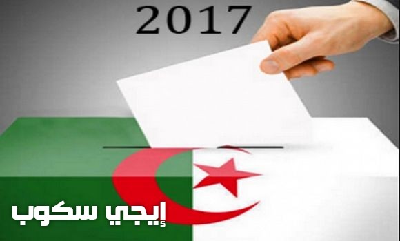وزارة الداخلية والجماعات المحلية نتائج الانتخابات التشريعية 2017 الأولية في الجزائر