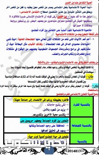 نموذج اجابة امتحان علم النفس والاجتماع