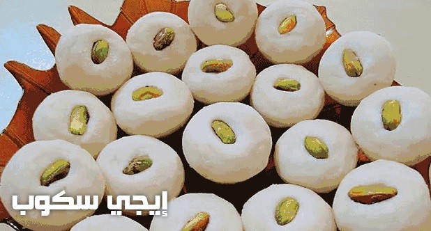 طريقة عمل الغريبة بالفستق الحلبى