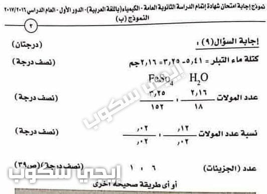 نموذج اجابة امتحان الكيمياء