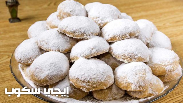 طريقة تحضير كحك العيد