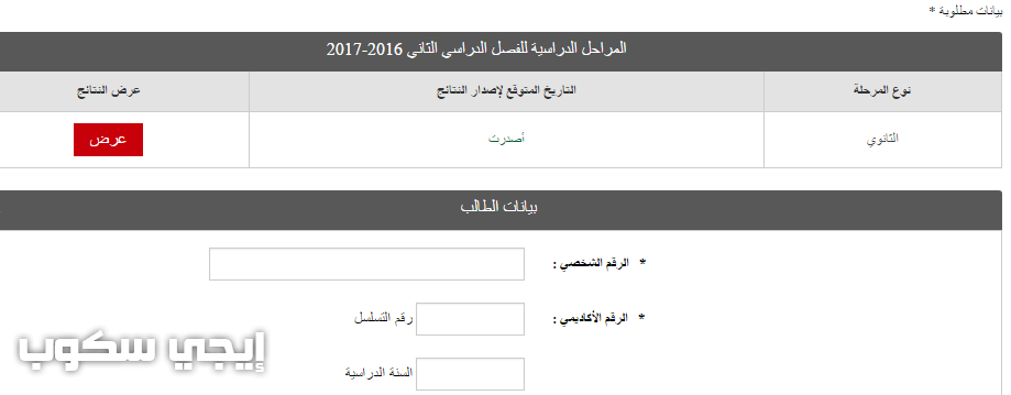 نتائج الطلبة الدراسية نتائج الطلبة الدراسية وزارة التربية والتعليم البحرين إعلان نتائج الطلاب الثانوية العامة والثانوية الصناعية