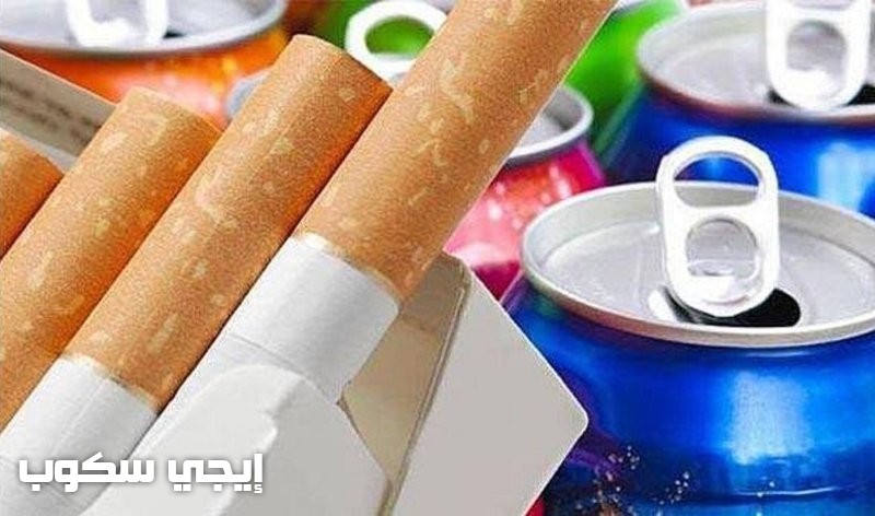 اسعار الدخان الجديده بعد تطبيق الضريبة الانتقائية في المملكة العربية السعودية