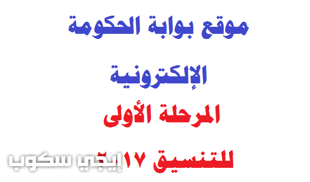 موقع بوابة الحكومة المصرية