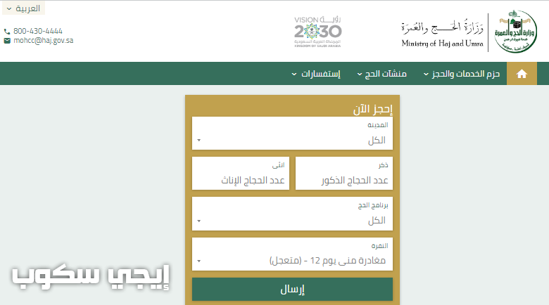التسجيل في الحج للداخل موقع وزارة الحج المسار الالكتروني وطريقة التقديم لحج 1438