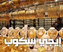 سعر الذهب في مصر