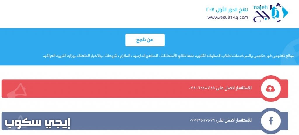 موقع ناجح نتائج السادس الإعدادى