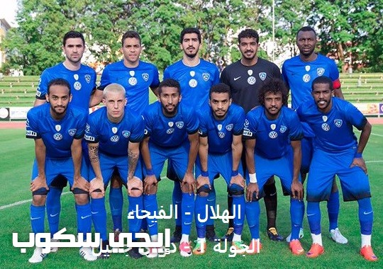 نتيجة مباراة الهلال والفيحاء