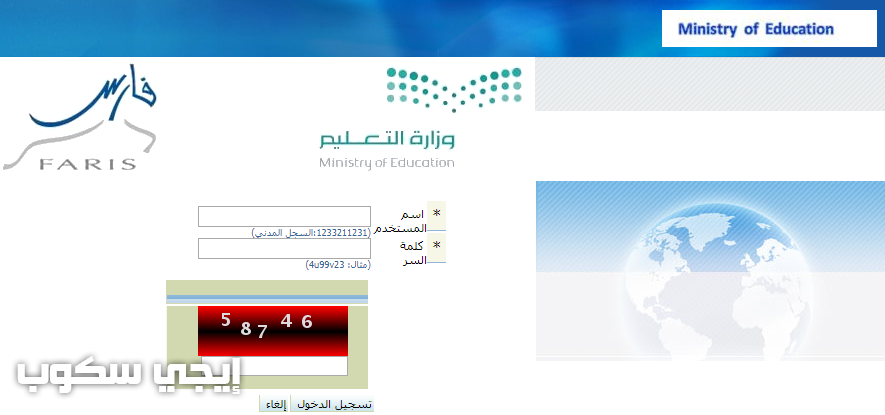 نظام فارس 1439 تسجيل الدخول الخدمة الذاتية للمعلمين وتقديم طلب الاجازة و مقدار الراتب واستعادة كلمة السر