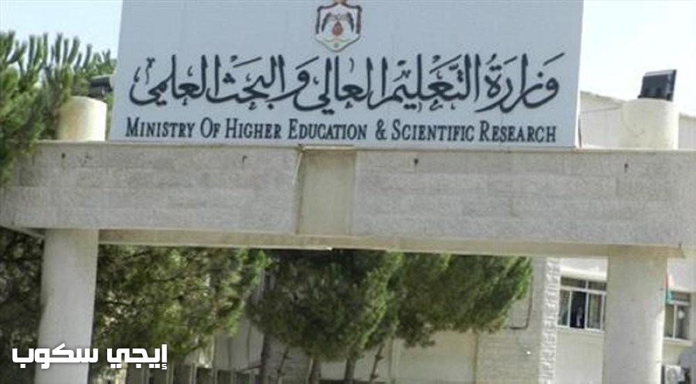 معدلات القبول الجامعات الأردنية