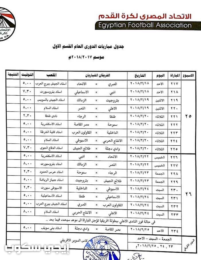 جدول مباريات الاتحاد 2019