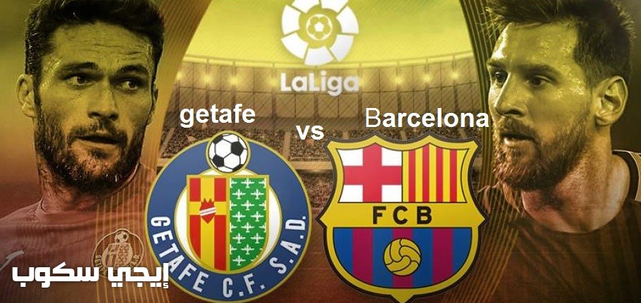 موعد مباراة برشلونة وخيتافى اليوم