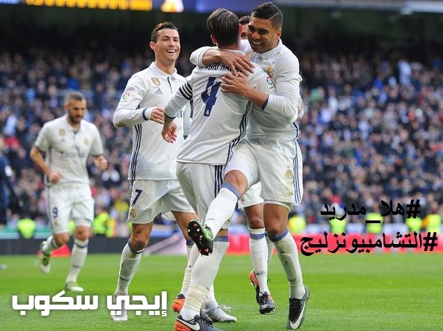 نتيجة مباراة ريال مدريد وابويل