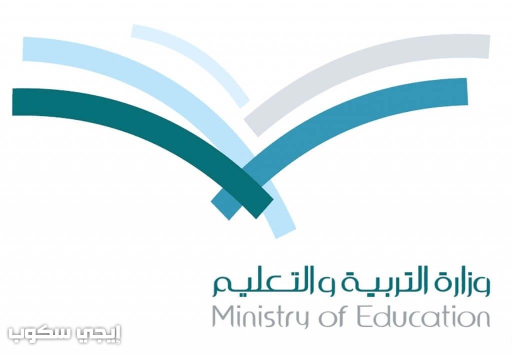 مواعيد المقابلات الشخصية الوظائف التعليمية 1439 موقع وزارة التعليم السعودية