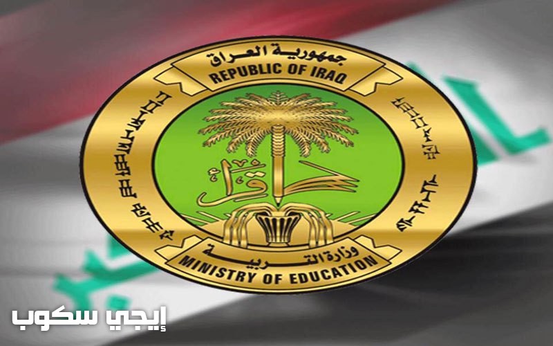 بدون عناء نتائج الدور الثاني السادس الاعدادي والثالث المتوسط موقع وزارة التربية العراقية