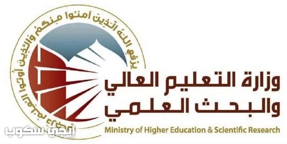 التعليم العالي تطلق دليل الطالب 2017 و استمارة القبول المركزي بالجامعات العراقية